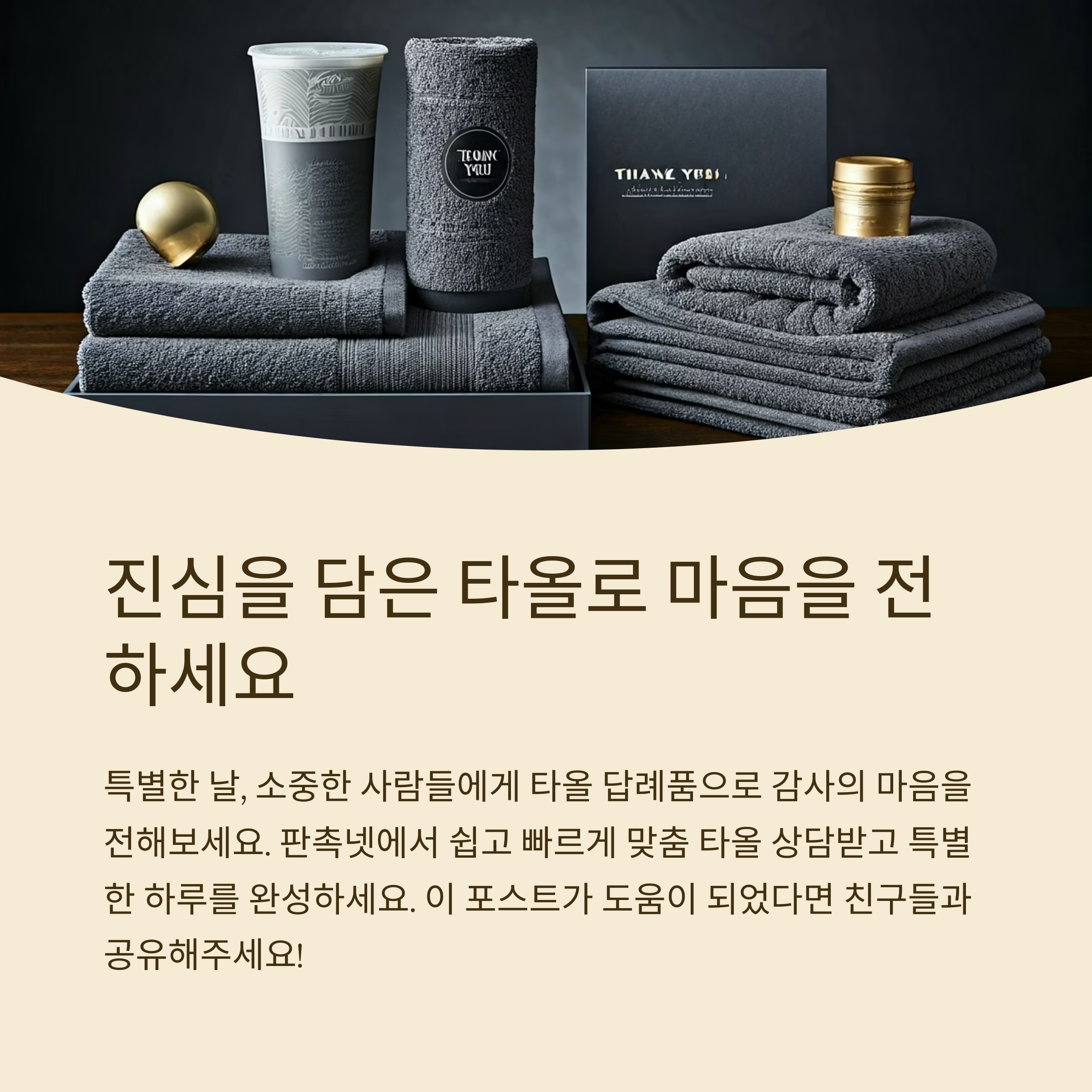 타올 답례품 제작 사이트