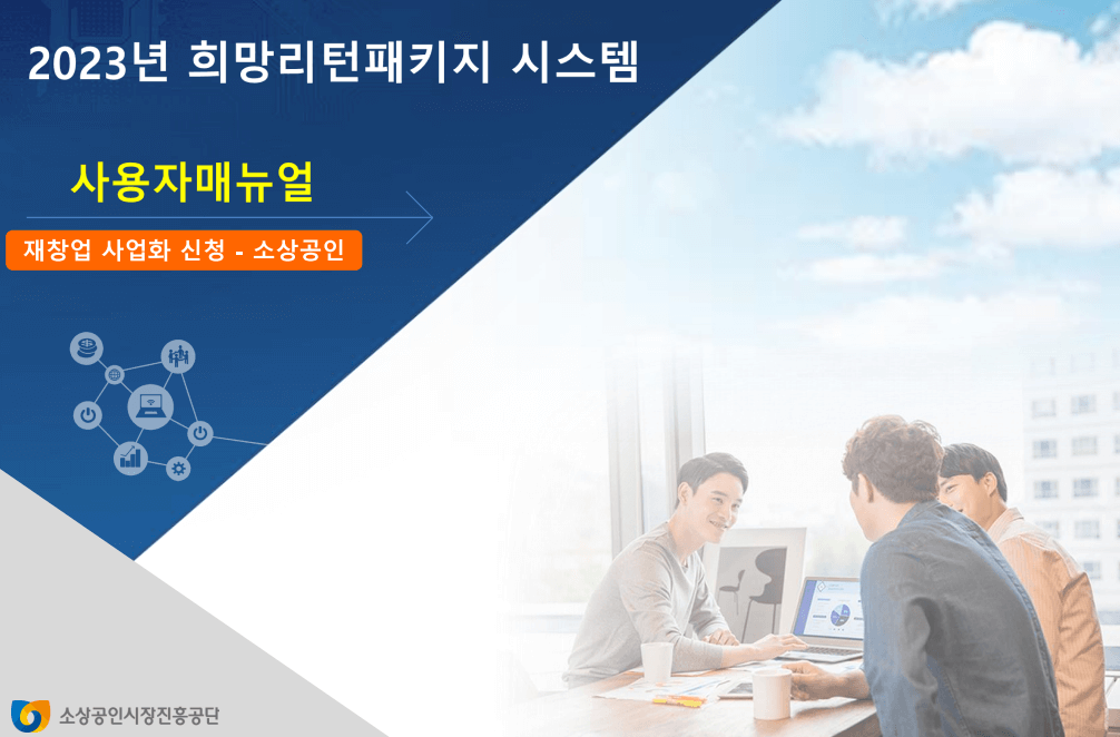 재창업사업화