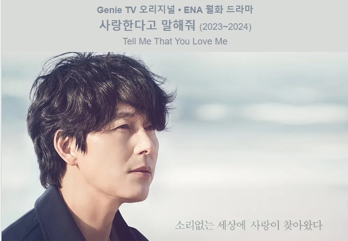 사랑한다고 말해줘 등장인물 출연진 인물관계도 기본정보 총정리