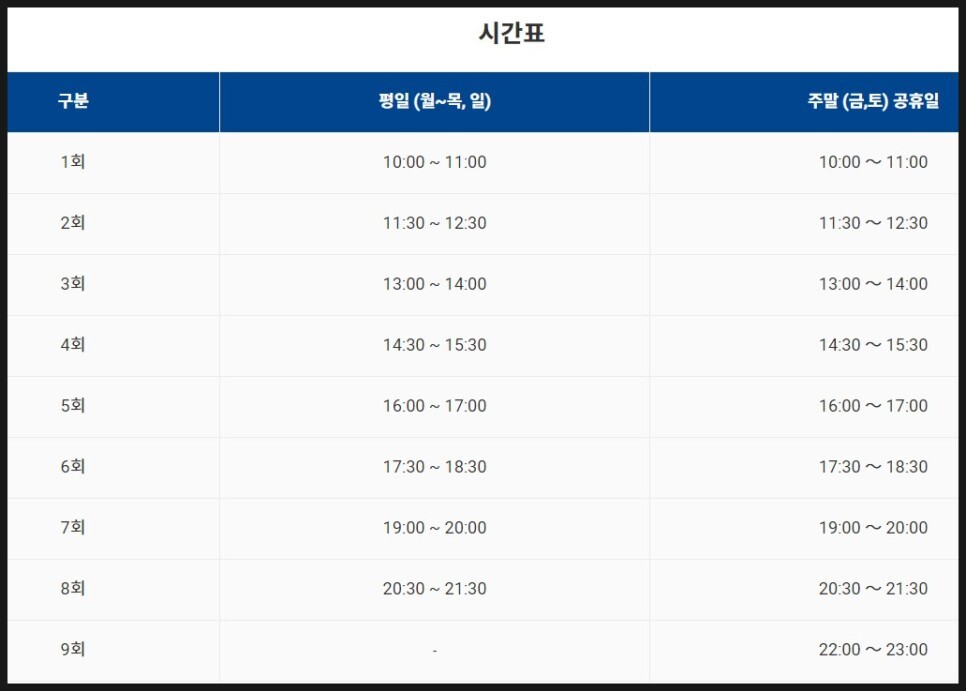 서울광장 스케이트장 회차별 시간표