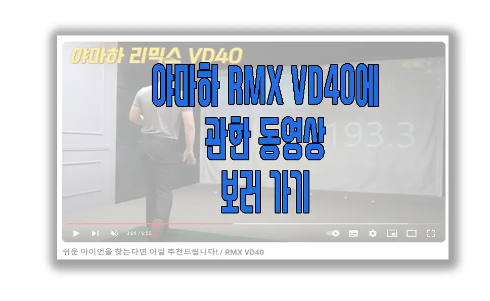 야마하 RMX VD40에 관한 동영상 보러 가기 링크 사진