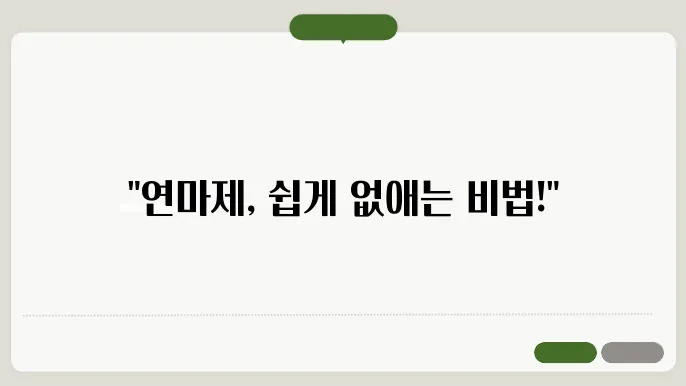 연마제 제거 전 후 비교 이미지