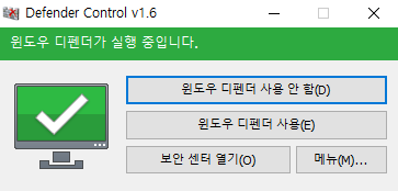  프로그램하나로 윈도우 디펜더를 완전히 끄고 키는방법