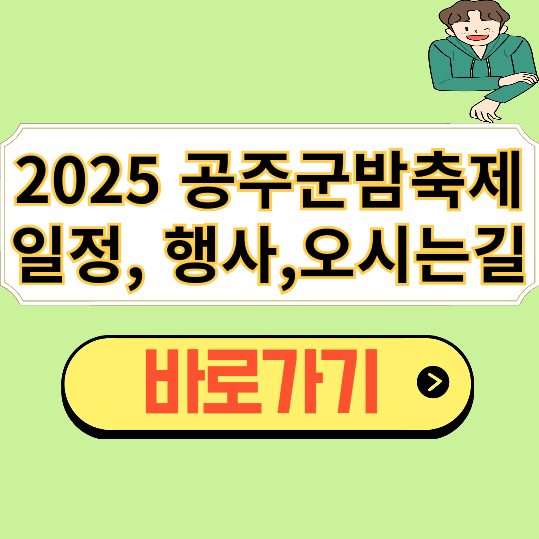 겨울 공주 알밤축제