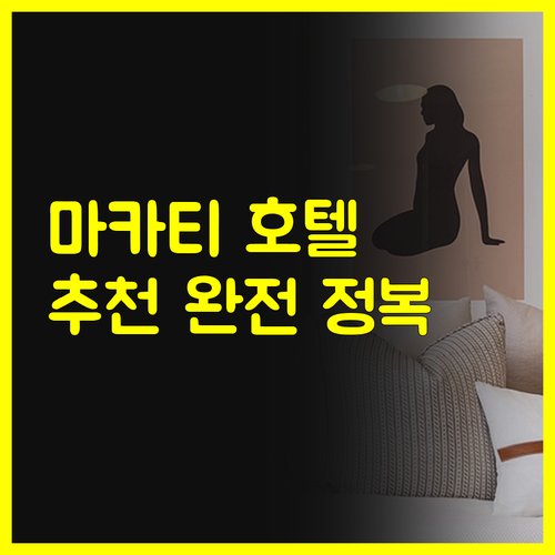 마카티 다이아몬드 레지던스부터 두짓 