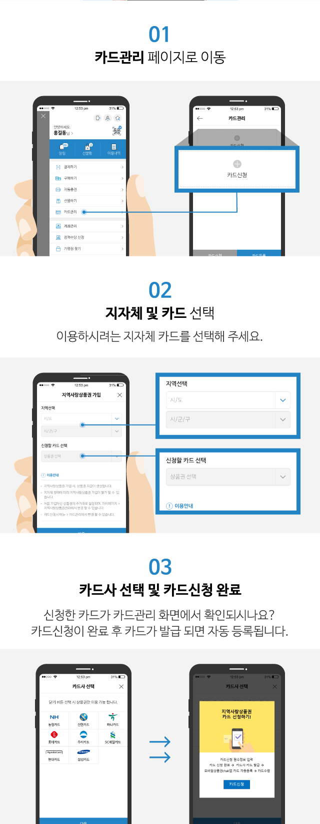 성남사랑상품권 카드