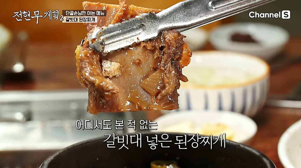 어디서도 볼 수 없는 된장찌개 속에 들어 있는 갈빗대