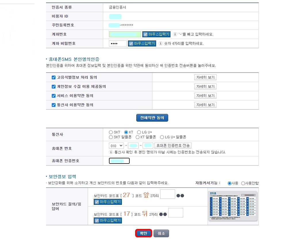 보안정보 입력