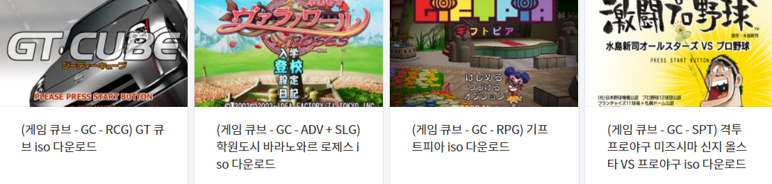  고전게임 - 닌텐도 게임 큐브 (Nintendo Game Cube) 전용 타이틀 파일 (ISOs) 다운로드 (2022.8.31)