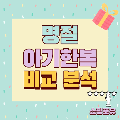 아기한복 추천