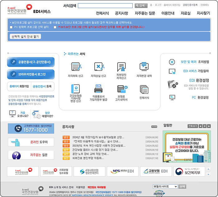 건강보험-EDI-사이트-이미지