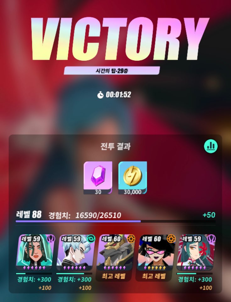 디스라이트 시간의탑 29층 클리어