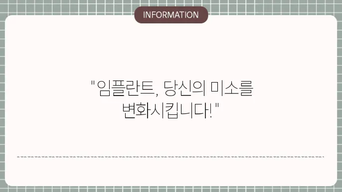 임플란트 이슼