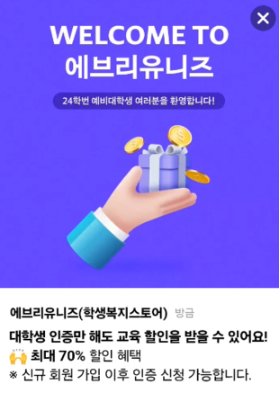 출처: 학생복지스토어 - 최대 70% 할인