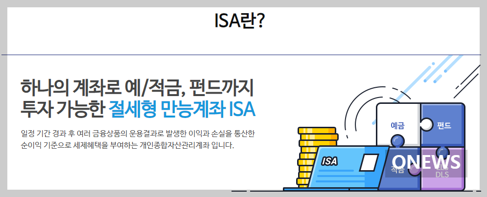 ISA 계좌 단점, 장점 완벽하게 정리 해드리겠습니다