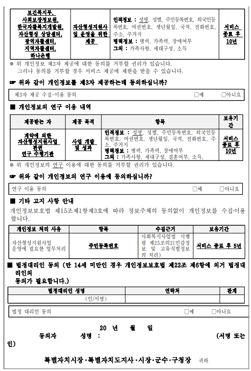 개인정보 수집 이용 제공 동의서 뒷면