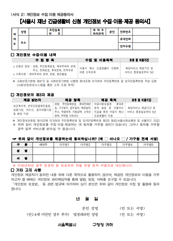  서울시 재난긴급생활비/재난지원금 신청방법