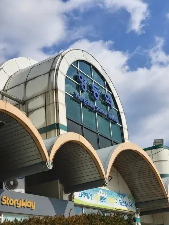 영동역 ktx 기차시간표 요금표 예매_10