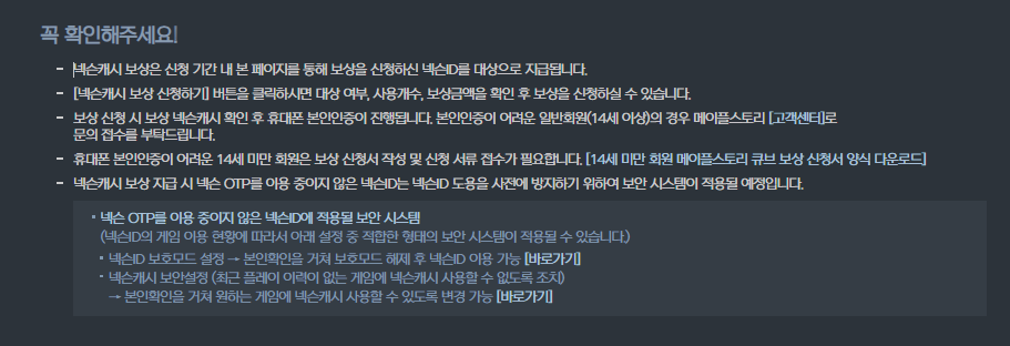 메이플스토리 큐브 보상 신청