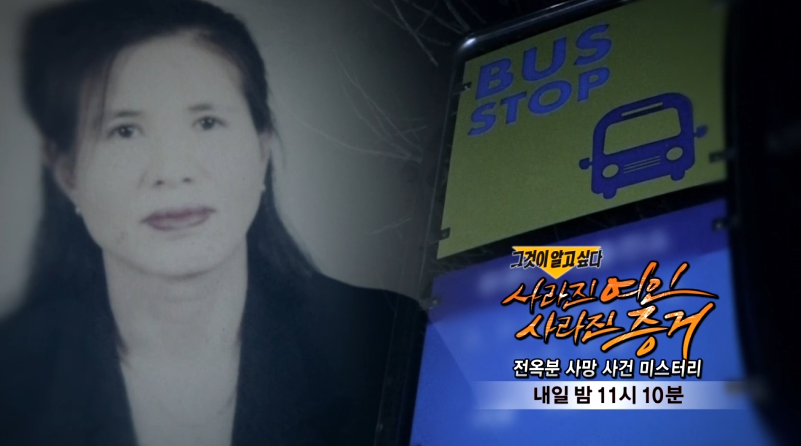  [그것이 알고싶다] 전옥분 사망 사건 미스터리