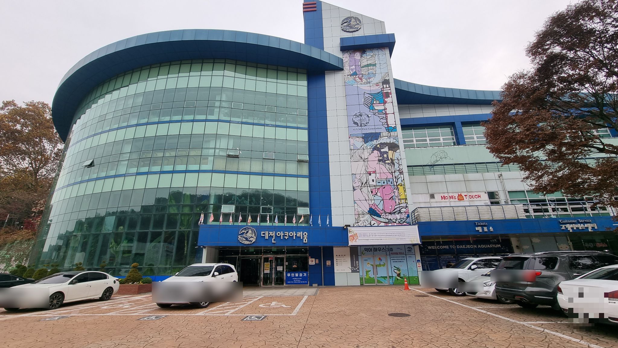  대전 중구 보문산 공원 근처 " 대전 아쿠아리움 " 티켓 예매 방법 및 후기