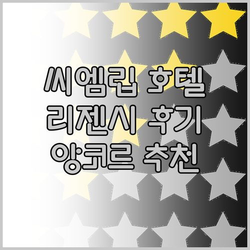 씨엠립 호텔, 어디가 좋을까요? 리젠