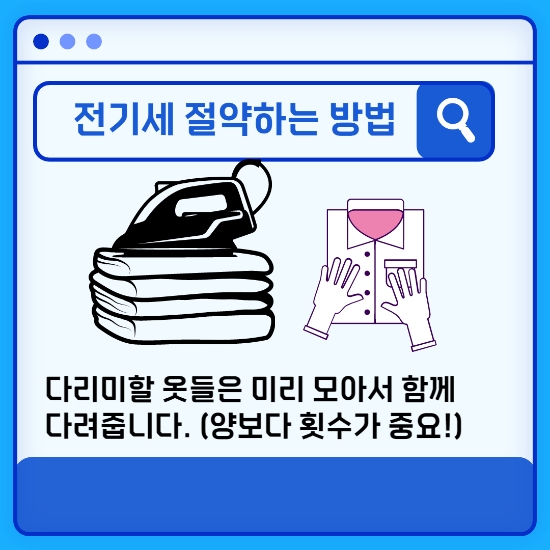 전기 에너지 절약방법
