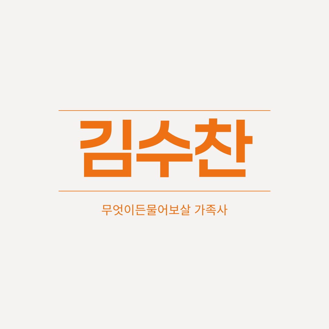 무엇이든 물어보살 트로트가수 김수찬 가족사 사연