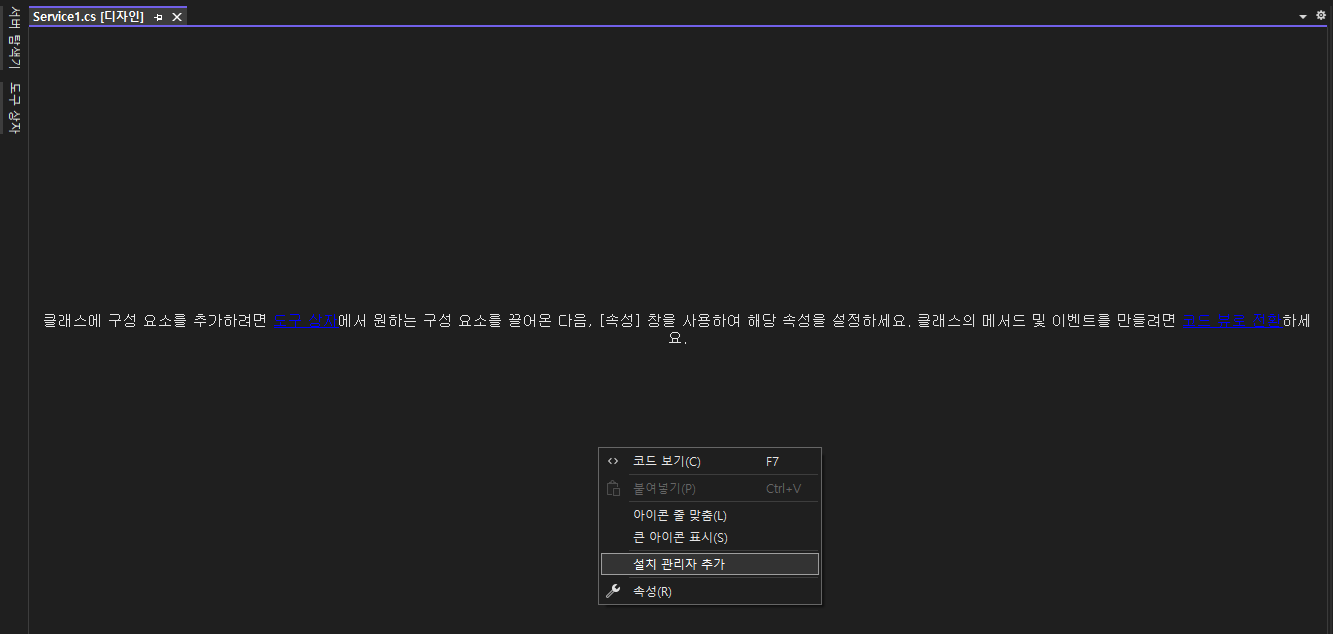 윈도우 서비스 - 설치관리자 추가