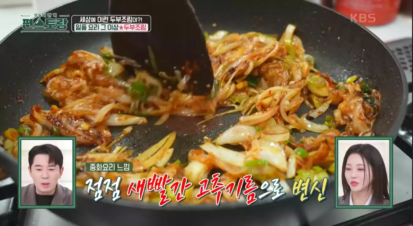 프라이팬 고추기름
