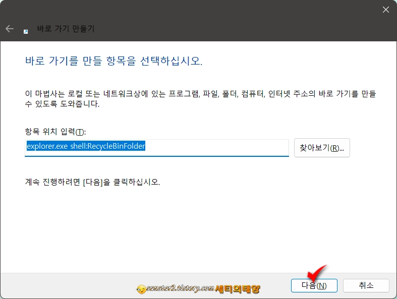 Windows작업표시줄에_휴지통_고정하기_3