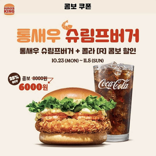 버거킹행사
