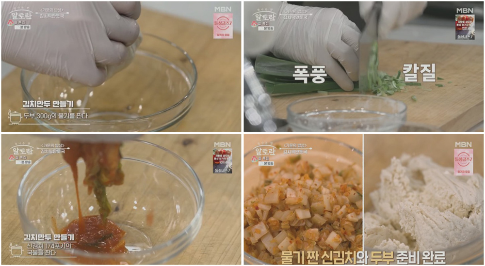 김치만두와 김치떡만둣국 이미지 4