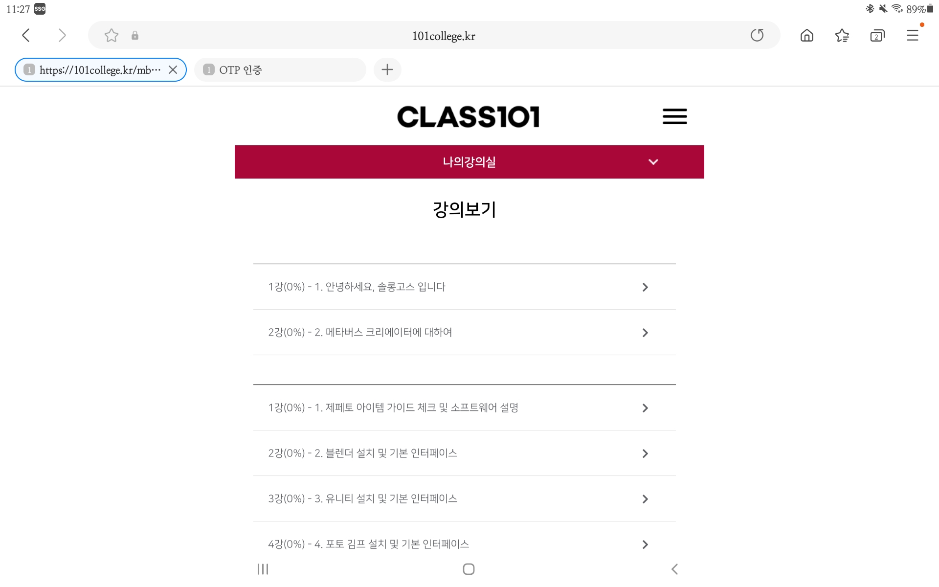  클래스101/내일배움카드/제페토 크리에이터/듣는 법/개강