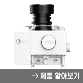 블랙홀더킹-음식물처리기