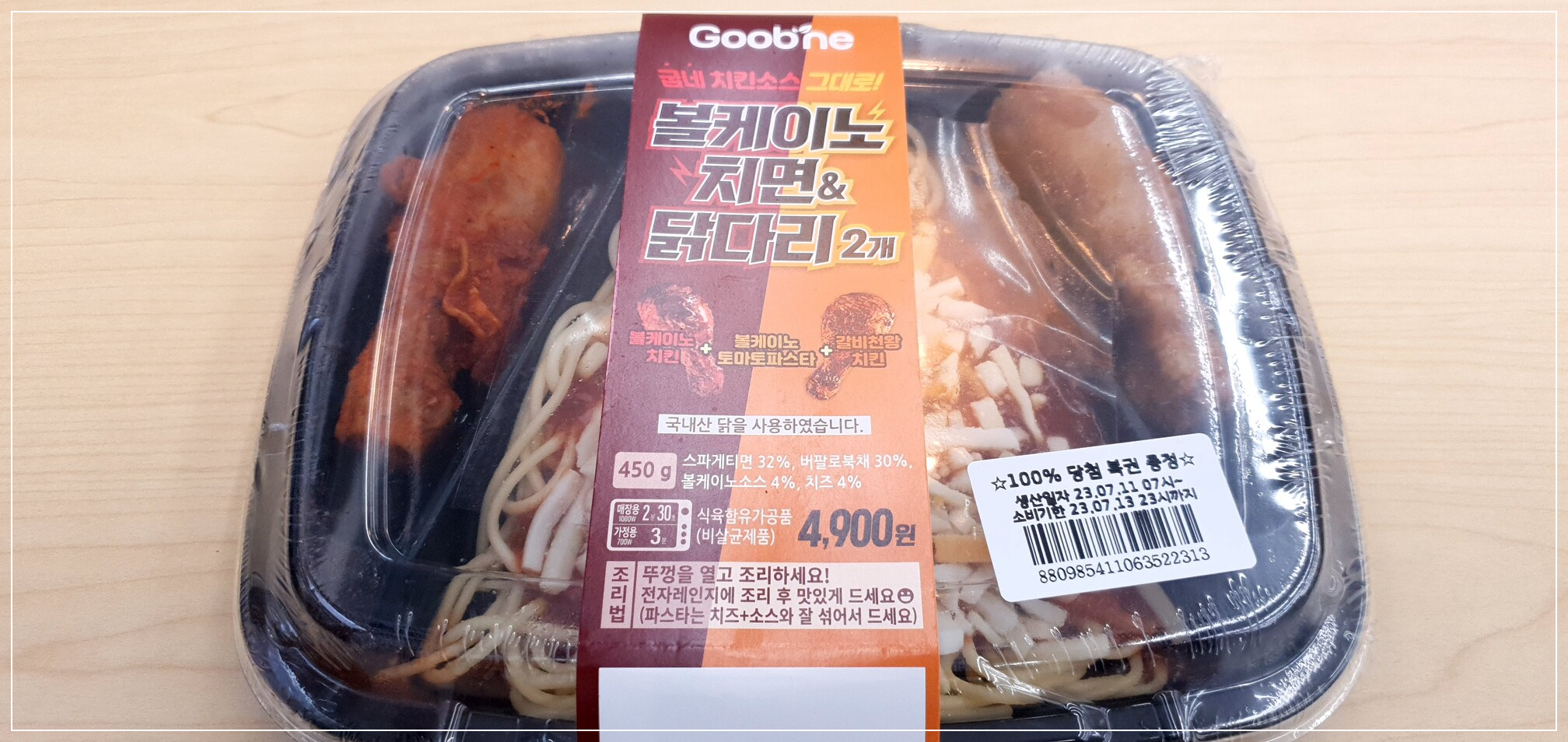 굽네 볼케이노 치면 닭다리 2개 도시락