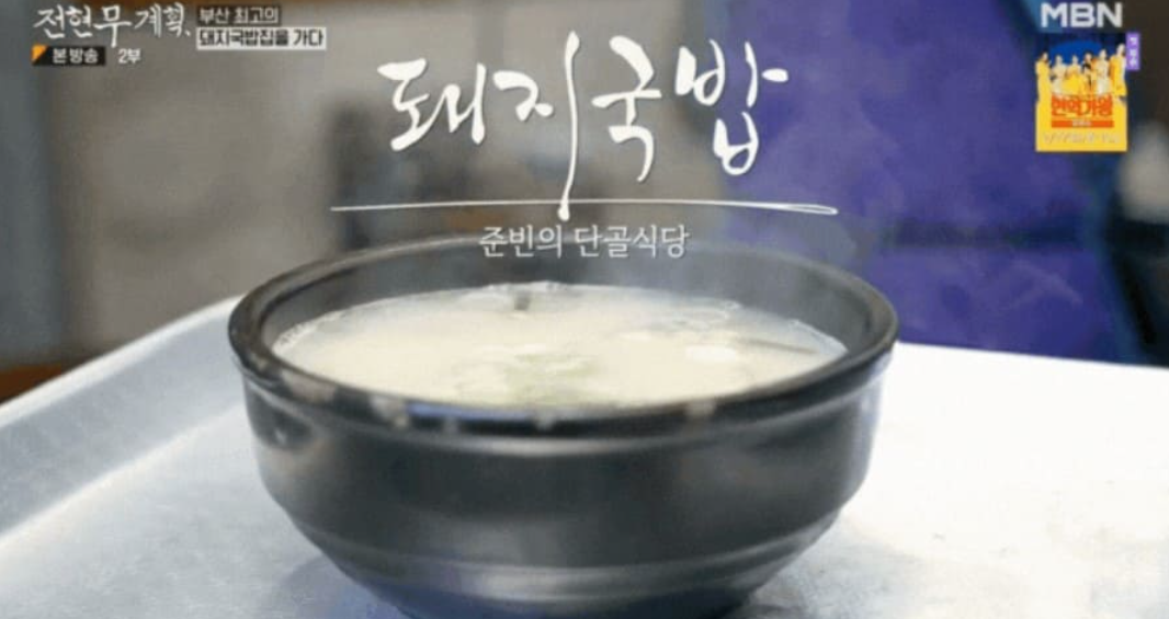 부산-돼지국밥-맛집-정보-관련-글