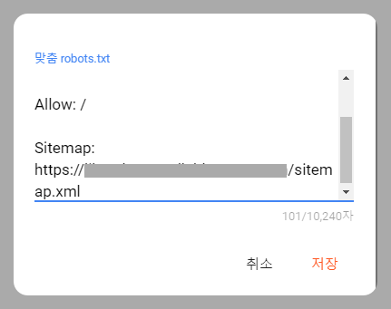 robots.txt 등록 - 사진2