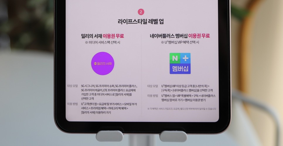 유플레벨업 패키지로