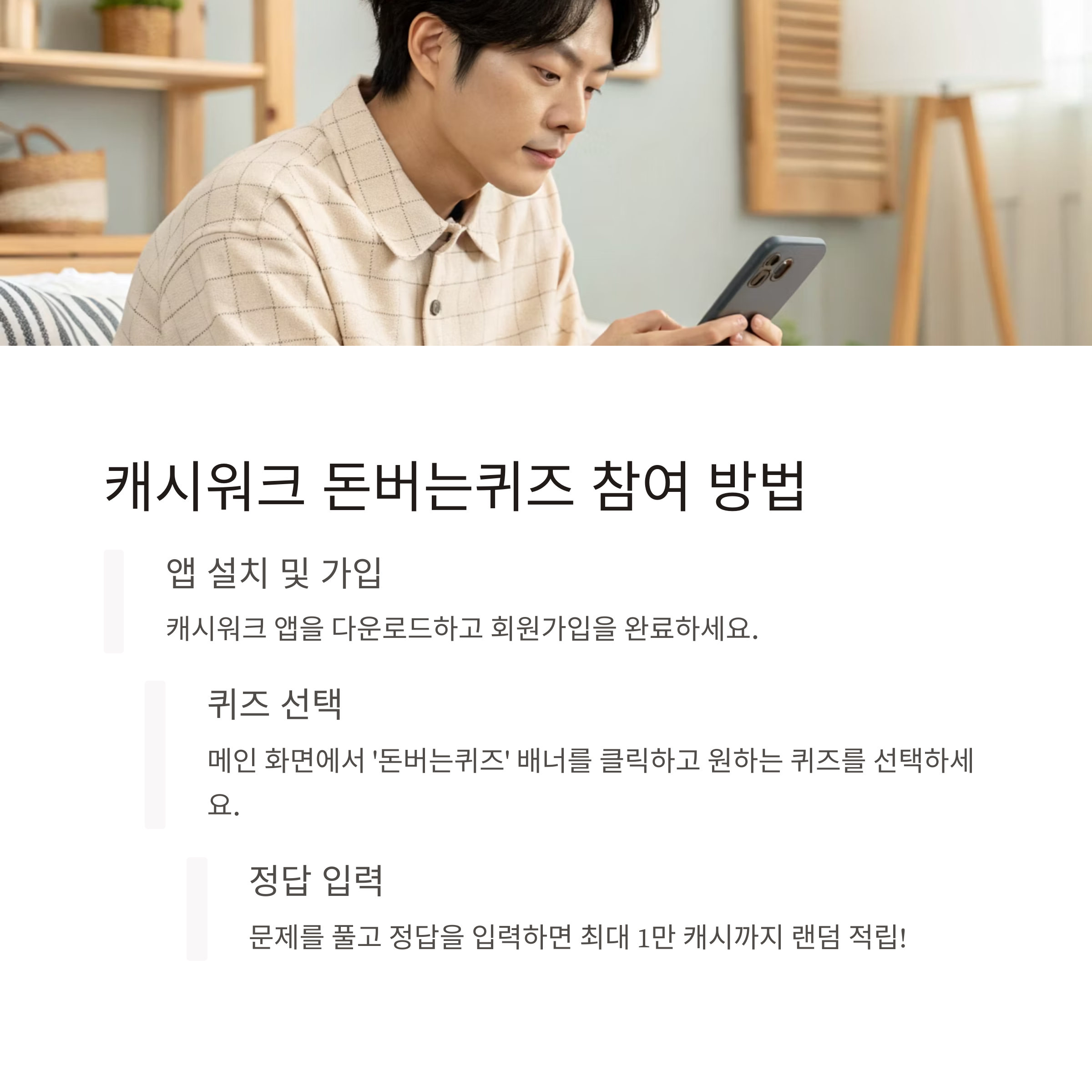 캐시워크 돈버는퀴즈 정답