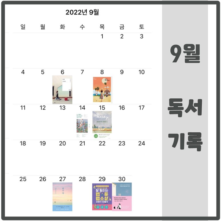  [독서 기록] 22년 9월 독서 리스트