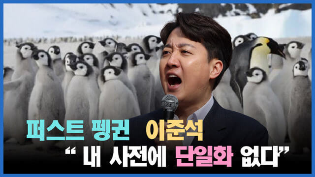이준석 단일화 불발