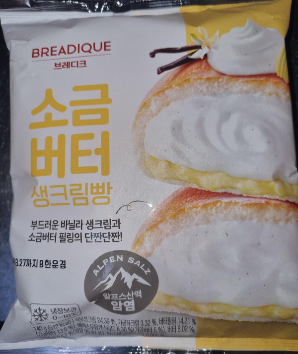 소금버터 생크림빵