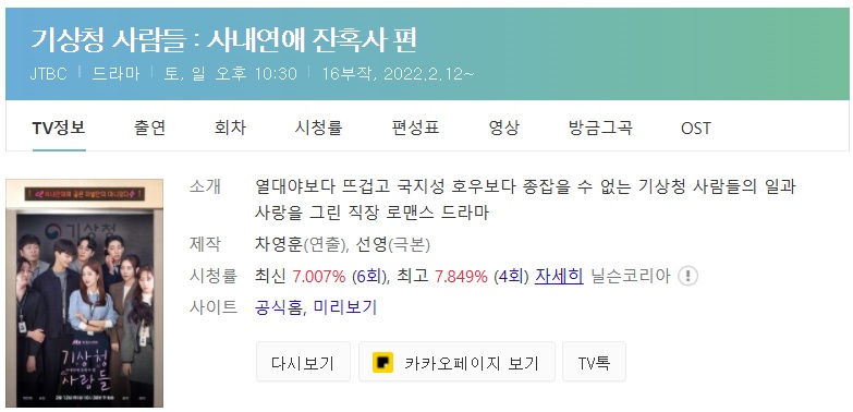  기상청 사람들 재방송 OST 비는 비끼리 만나야 젖는다고