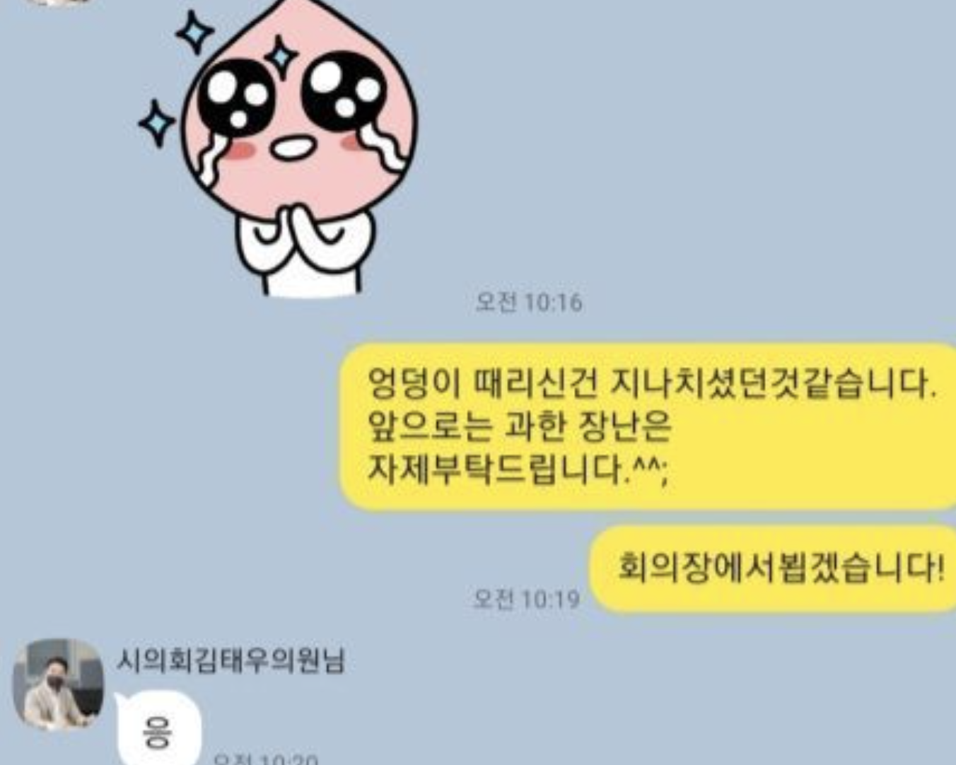 김태우 여직원 성추행