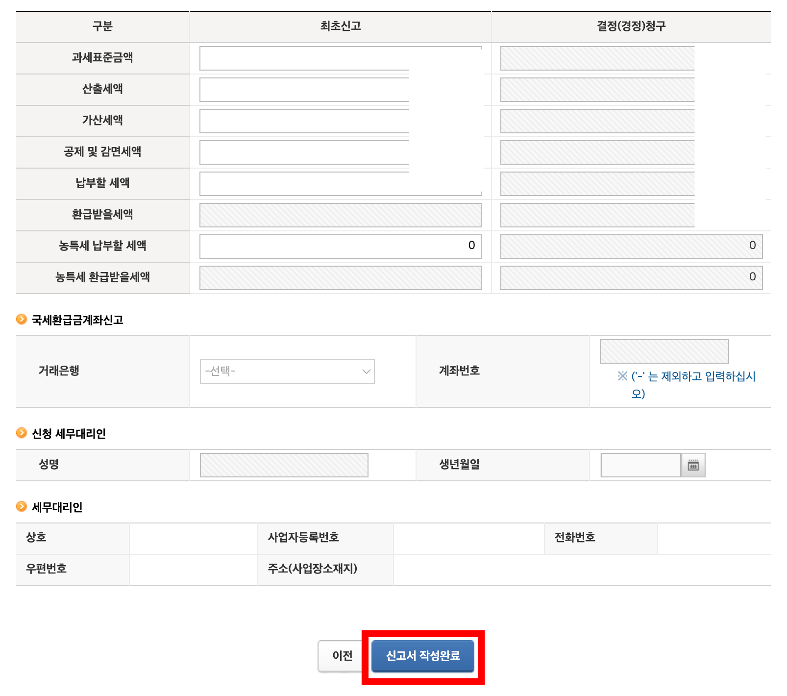 신고서-작성-완료