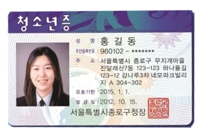  청소년증 총 정리