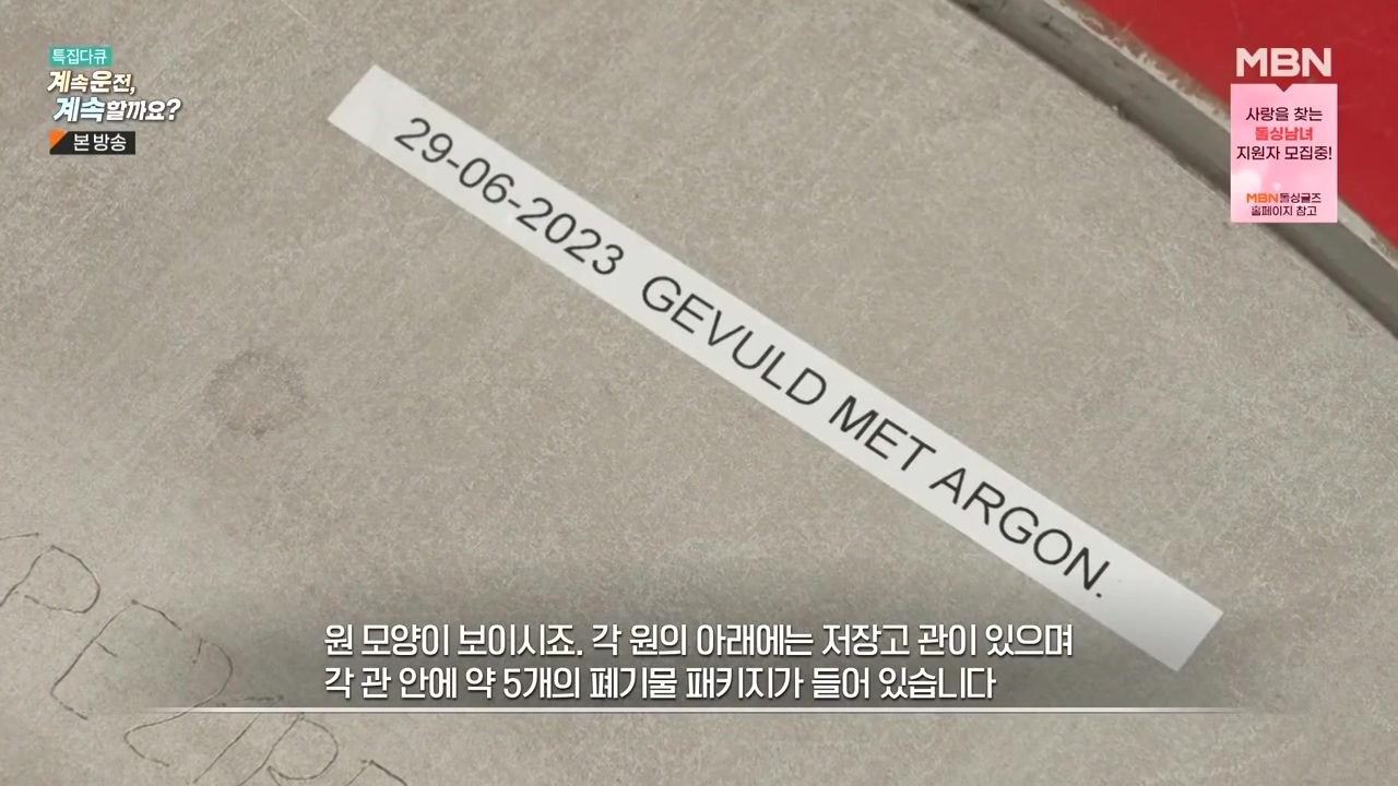 특집다큐 계속운전 계속할까요.E01.231218p-NEXT.mp4_20231227_201822.465.jpg