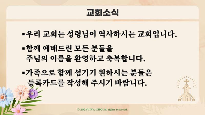 주일예배-PPT