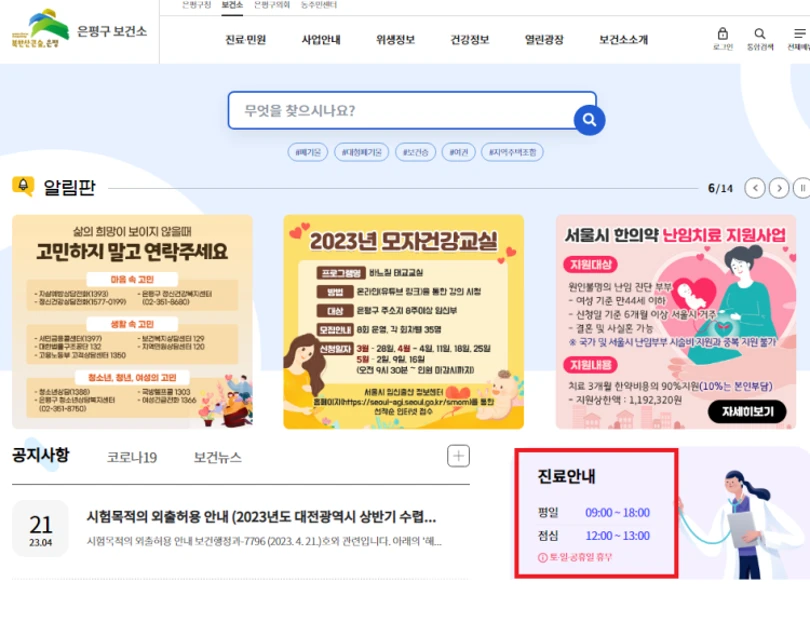 진료안내